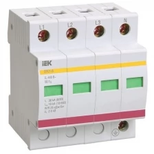 Ограничитель перенапряжения ОПС1-C 4P IEK MOP20-4-C (Цена за: 1 шт.)