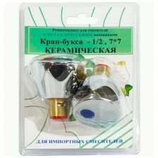 Комплект кран-буксы ПСМ 1/2" с маховиками (Мария) пластик ПСМ RK-IPM