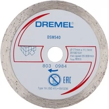 Алмазный отрезной диск DREMEL DSM540, 1шт.