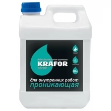 Грунтовка проникающая водно-дисперсионная, для внутренних работ Krafor, 10 л